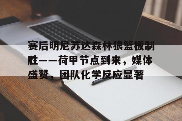  进攻篮板和防守篮板哪个重要 -赛事投注